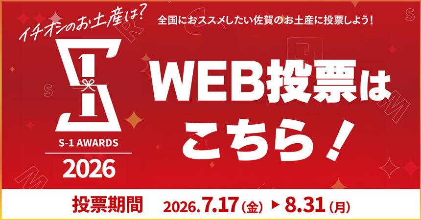 WEB投票を開催