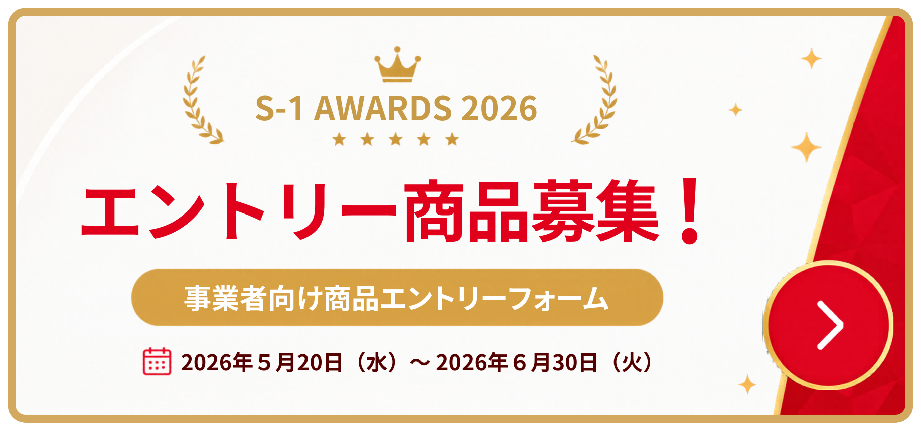 事業者エントリーフォーム