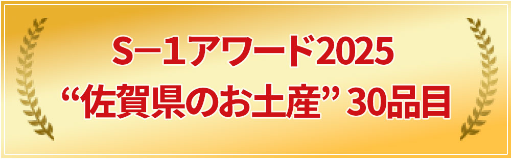 殿堂入りのお土産2025
