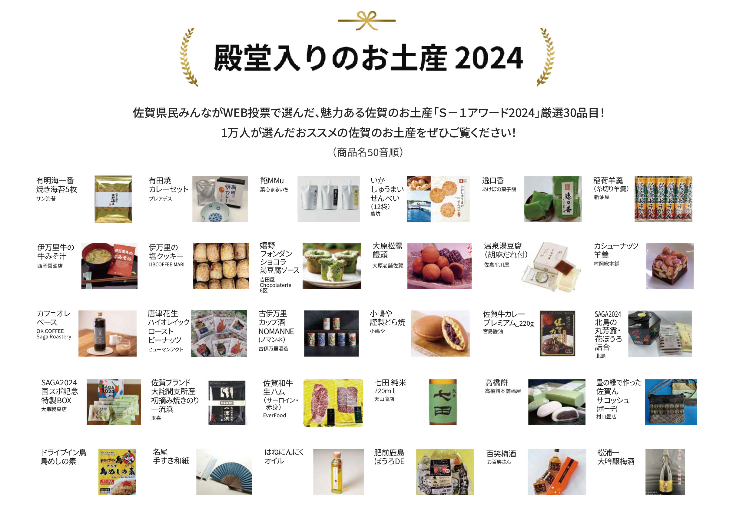 殿堂入りのお土産 2024